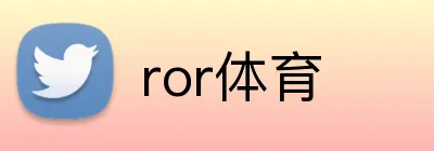 ror体育 logo